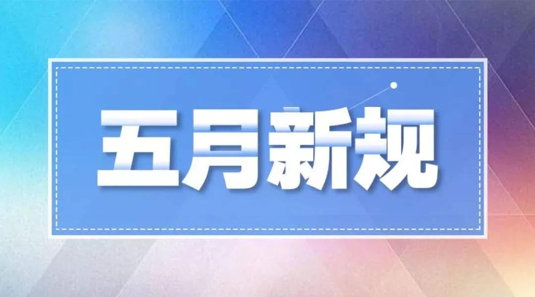 5月1日起，這些水處理新規將實施！
